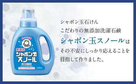 シャボン玉スノール 5L（大容量用キャップ付き）液体タイプ 洗濯 洗剤 詰替