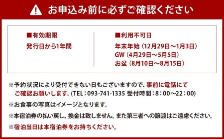 季節の食材を楽しめる彩り鮮やか満足会席！『山海の幸満喫プラン』ペアチケット 朝食・夕食付き 宿泊 チケット 2名様分 1泊2日 亀の井ホテル玄界灘 福岡県 北九州市
