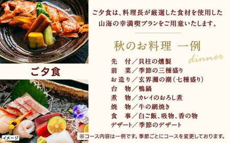 季節の食材を楽しめる彩り鮮やか満足会席！ 『山海の幸満喫プラン』 1名様分 朝食・夕食付き 宿泊 チケット 1泊2日 亀の井ホテル玄界灘 福岡県 北九州市