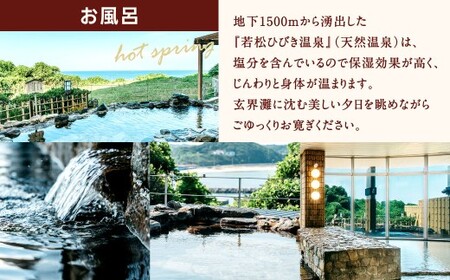 季節の食材を楽しめる彩り鮮やか満足会席！ 『山海の幸満喫プラン』 1名様分 朝食・夕食付き 宿泊 チケット 1泊2日 亀の井ホテル玄界灘 福岡県 北九州市