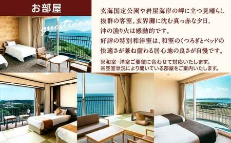 季節の食材を楽しめる彩り鮮やか満足会席！ 『山海の幸満喫プラン』 1名様分 朝食・夕食付き 宿泊 チケット 1泊2日 亀の井ホテル玄界灘 福岡県 北九州市