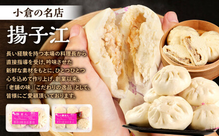 揚子江 特製 総重量5kg超え！ "極"満足 セット (豚まん×16個、ミニ豚まん×30個) 人気 の 豚まん 驚愕の計46個！！ 2種類 食べくらべ 中華 点心 中華まん おやつ 惣菜 ブタまん 【配達日指定可能】