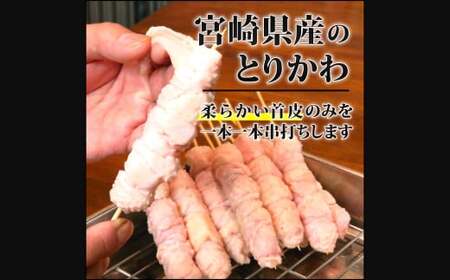 おウチで権兵衛 国産 とりかわ串 80本 セット 合計約1,600g (約20g×80本) 鶏皮 くび皮 鶏 焼き鳥 串 焼鳥 やきとり おつまみ