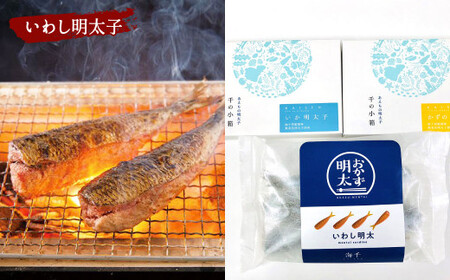 明太子屋がこだわった おかず明太子 海セット (いか明太子・数の子明太子・いわし明太子) めんたいこ いか いわし 数の子 惣菜 おつまみ おかず