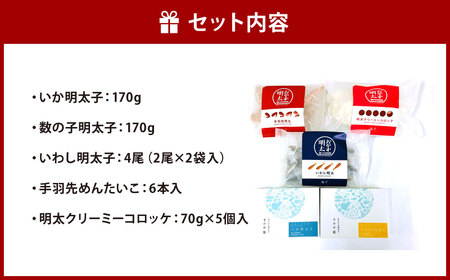 おかず明太子 5品セット (いか明太子・数の子明太子・いわし明太子・手羽先明太子・明太クリーミーコロッケ) めんたいこ いか 数の子 鰯 手羽先 コロッケ 惣菜 おつまみ おかず