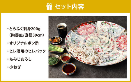 【配達日指定必要】とらふく刺身「来」セット (8~10人前) 門司港ふく料理 志げる