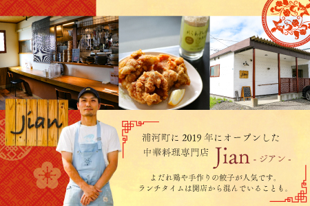 Jianの特製「からあげの塩」[57-1398]