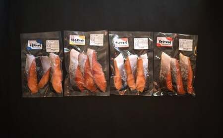 4種の鮭切身食べ比べセット計12切(時しらず・新巻鮭・さくらます・紅鮭)[02-029]