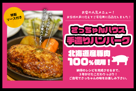 さっちゃんハウス『ハンバーグ』2種セット各2個入[47-1476]