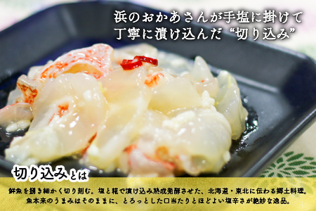 手造り「きんき入り3種の切り込み」＆海の珍味「なまこ」のセット(各60g)[06-1456]