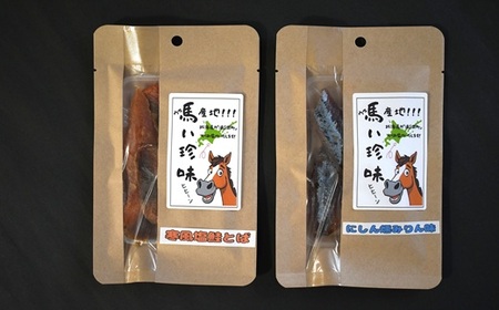 おつまみ珍味『寒風塩鮭とば＆にしん燻みりん味』各1P[48-1479]