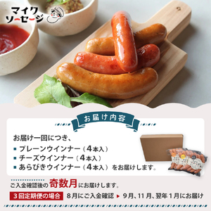 北海道・健酵豚の贅沢ウインナー定期便(全3回)[09-1481]