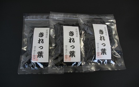 【訳あり】浦河産切り落とし日高昆布「きれっ葉」50g×3P[60-1486]