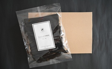 ちょこっと日高昆布(だし)70g×1P[32-1502]