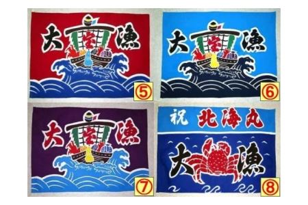 手染め ミニ大漁旗(42cm×62cm)[12-108]