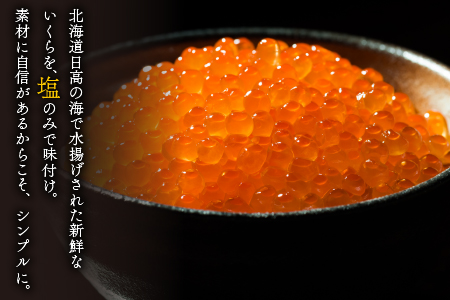 【ブリスモーク＆鮭スティック付】北海道日高産 塩いくら小分けパック(60g×7)【全6回定期便】[15-849]