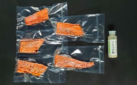 北海道産お刺身用炙りサクラマス(400g)と万能こんぶの粉セット[01-1020]