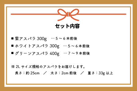 【4月上旬頃より発送！】北海道浦河産 アスパラガス3色食べ比べセット(1kg)[03-133]