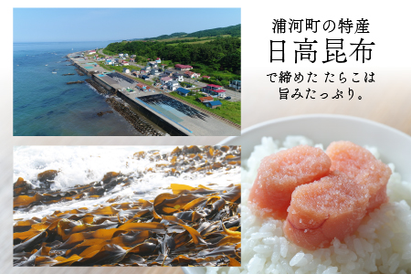 日高昆布締めたらこ(切れ子)400g[15-1126]