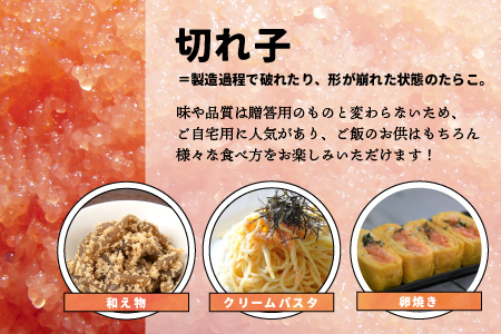 日高昆布締めたらこ(切れ子)400g[15-1126]