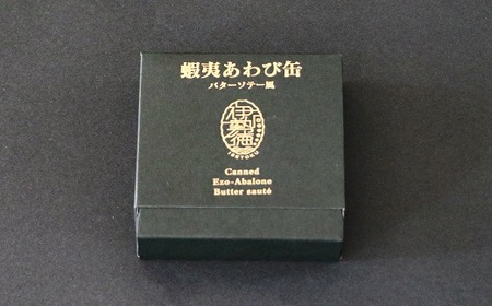 蝦夷あわび缶 バターソテー風(75g×1)[46-1191]