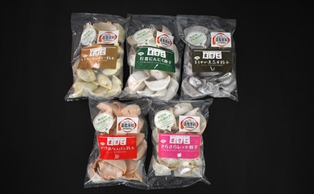 ラーメンまさご自慢の「浦河餃子」全5種セット(計100個)[04-1232]