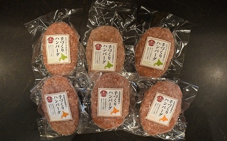 さっちゃんハウス『ハンバーグ』2種セット各3個入[47-1256]