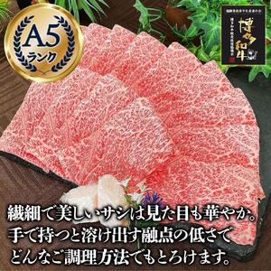 とろける 極上霜降りスライス 博多和牛A5 500g (２～３人前)