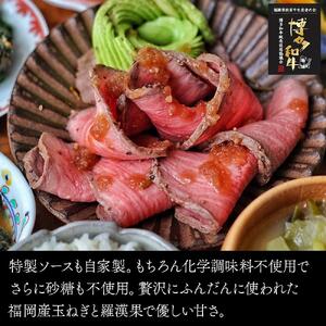 とろけるくちどけ 特製 ローストビーフ (博多和牛A4モモ) 特製ソース付 糖質OFF