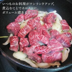 旨味たっぷり牛角 博多和牛 煮込み用 500g