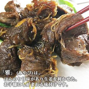 【福岡市】 黒毛和牛 特製しぐれ煮 雅/仄火 2種セット