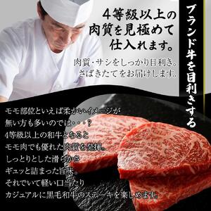 あっさり柔らか A4 特上赤身ステーキ (ウチモモ) 2枚 360g  博多和牛