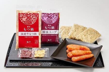 【ご家庭用】博多明太もつ鍋(醤油味）3人前