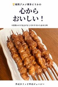 【国産】博多鶏皮 ぐるぐる巻き50本