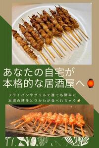 【国産】博多鶏皮 ぐるぐる巻き75本