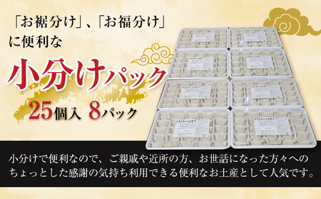 【1月中旬以降発送】【200個!!】【福岡ブランド】博多黒豚一口生餃子 8パック小分 福岡県産ラー麦皮使用 創業40年以上福岡会社製造