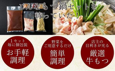 松葉の博多もつ鍋セット「海鮮あごだし醤油(柚子にんにく風味)」2人前～3人前　