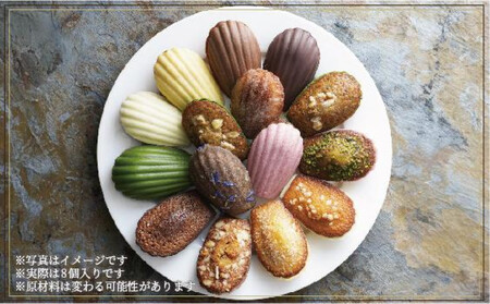 こだわり素材の美しい【グルテンフリー】マドレーヌグラデーション詰め合わせ8個入／8種類／ちょっとした贅沢な時間のお供に＜福岡市＞