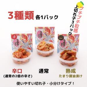 【福岡市】食べ比べ 無着色 ゆず明太子 上切れ子 3パック(270g)