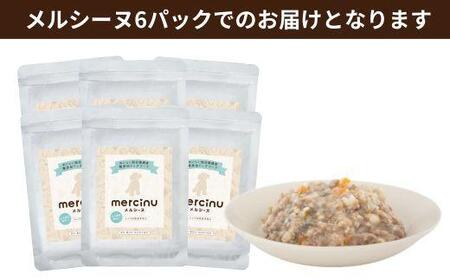 福岡市製造 無添加ドッグフード「MERCINU（メルシーヌ）」100g×6パック