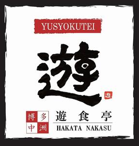 ＜2024年12月1日まで受付＞博多中洲遊食亭名物国産牛もつ鍋２～３人前＋刺身醤油