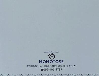 【福岡市】MOMOTOSEのペア ケーキセット券