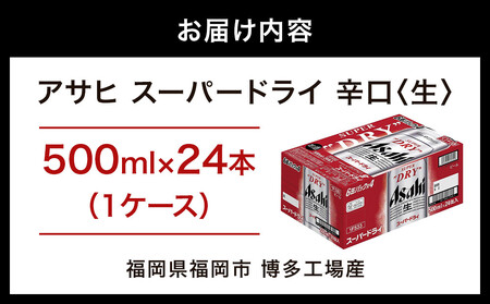 【博多工場産】アサヒ スーパードライ500ml ６缶パック×4 ケース入り | スーパードライ