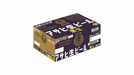 【博多工場産ビール】アサヒ生ビール黒生500ml ６缶パック×4 ケース入り