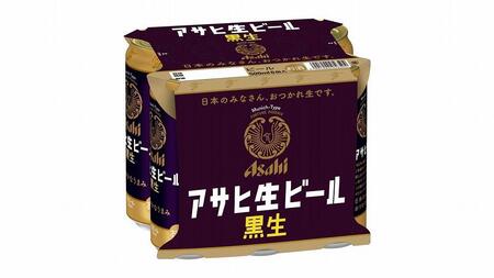 【博多工場産ビール】アサヒ生ビール黒生500ml ６缶パック×4 ケース入り