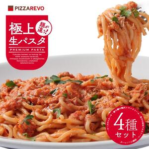 福岡市発祥PIZZAREVO 極上生パスタ4種セット