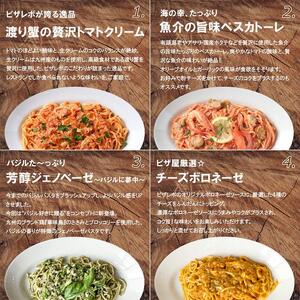 福岡市発祥PIZZAREVO 極上生パスタ4種セット