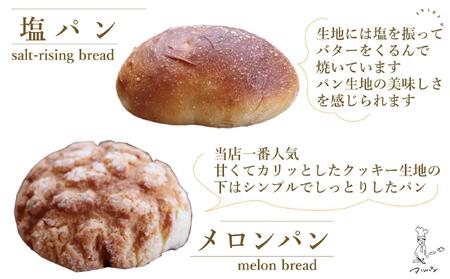 【福岡市】マツパンのパンセット11個（リッチ食パン2本、ライ麦パン1個、メロンパン3個、塩パン3個、くるみとレーズン2個）