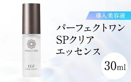 【福岡市】パーフェクトワン SPクリアエッセンス 30ｍL　