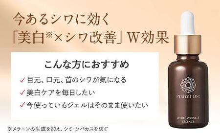 【福岡市】パーフェクトワン 薬用SPホワイトリンクルエッセンス 30ｍL　